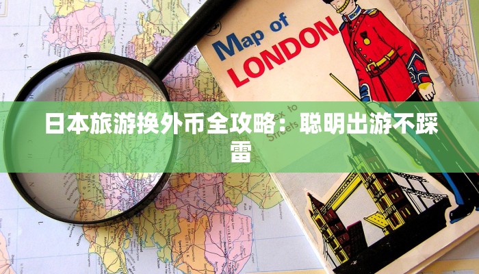 探秘广州外贸原单服装市场：时尚宝藏等你发掘