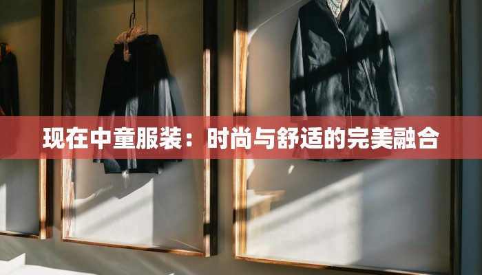 服装外贸报价单：开启全球时尚贸易的黄金钥匙