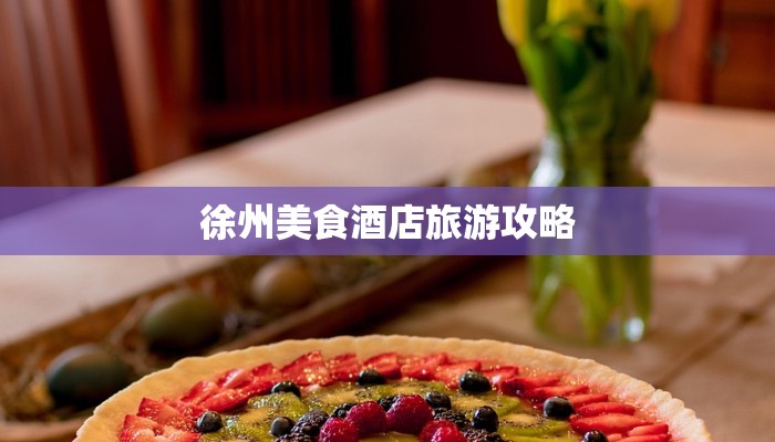 红棉新村最新疫情：守护家园，科学防控，共克时艰