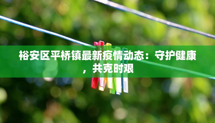 睢宁疫情最新情况地区